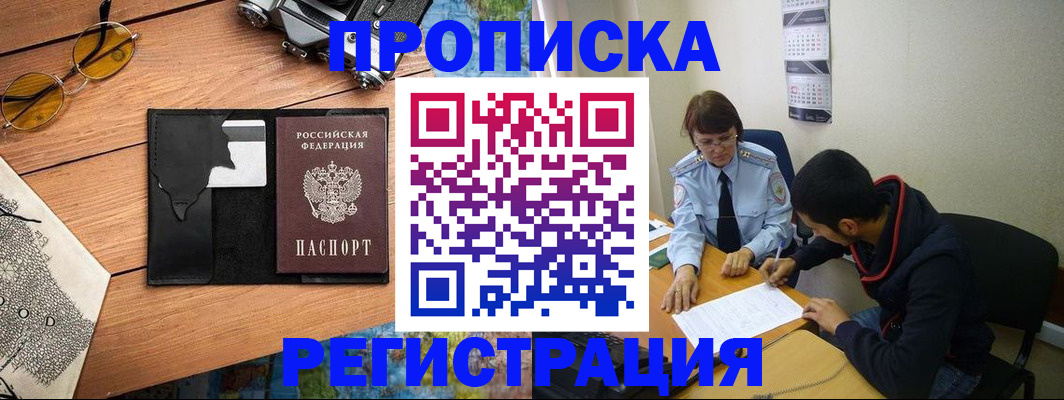 временная регистрация в Заринске
